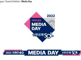 2022 신한은행 SOL KBO 리그 시작을 알리는 미디어데이 3월 31일 개최 기사 이미지