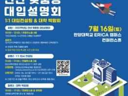 (재)안산인재육성재단, 2023학년도 맞춤형 대입설명회 개최 기사 이미지
