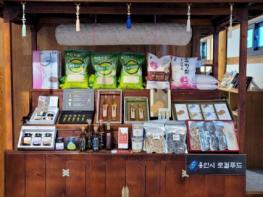 용인시, 대장금파크 기념품샵에서 지역 농특산물 전시·판매 기사 이미지