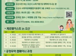 오산시 친환경 제로웨이스트 등 착한소비 활동가 모집 기사 이미지