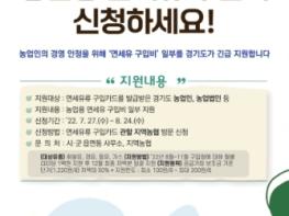 부천시, 농업용 면세유 구입비 긴급지원 나서 기사 이미지