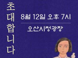 오산평화의소녀상 건립6주년 12일 기념식 개최 기사 이미지