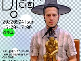 서울시, `2022 한강 멍때리기 대회` 9월 4일 개최…참가자 모집 기사 이미지