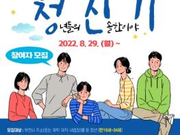 부천시, 청년 마음건강 프로그램 참여자 모집 기사 이미지