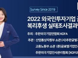 2022년 주한외국기업백서, 한국지사장 평균 연봉 실태조사 결과 연봉은 2억이상 (67%), 임원급 1억5천~ 2억사이(47%) 기사 이미지