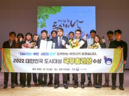 부천시, ‘2022 대한민국 도시대상 국무총리상’ 수상 쾌거 기사 이미지