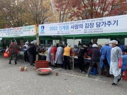 수원시 팔달구 인계동, 2022 사랑의 김장 김치 나눔 기사 이미지