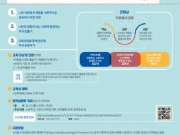 2023년 서울시민대학 자원봉사-시민석사과정 신입생 모집 기사 이미지