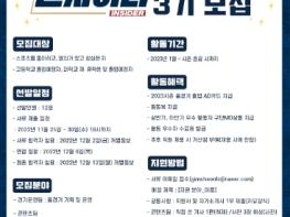 김천상무프로축구단, 대학생 마케터 ‘인사이더’ 3기 모집 기사 이미지