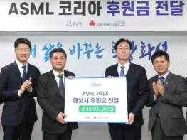 ASML 코리아, 화성시에 후원금 4천만 원 전달 기사 이미지