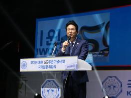 국기원 50주년 기념식 및 제17대 이동섭 국기원장 취임식 성료 기사 이미지