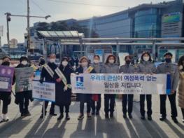 수원시, 세계여성폭력 추방주간 맞아‘여성폭력 인식개선 캠페인’펼쳐 기사 이미지