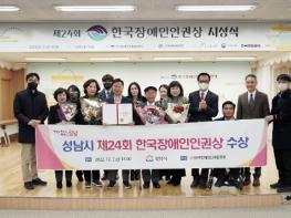 성남시, 한국장애인 인권상 수상 기사 이미지