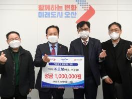 ㈜모보, 오산시 저소득 취약계층에 100만원 기탁  기사 이미지