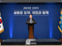 2023년 윤석열 대통령 신년사 기사 이미지