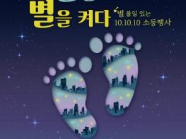 광명시, 2022년 별 볼일 있는 10·10·10 소등 캠페인 우수아파트 선정 기사 이미지