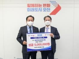 비카코리아(주), 오산시 취약계층에 500만원 기탁 기사 이미지