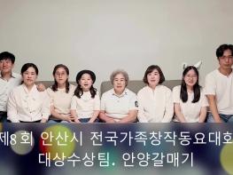 [가족동요] 제8회 안산시 전국가족창작동요대회 대상 수상팀 기사 이미지