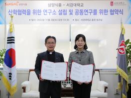 삼양식품, 서강대학교와 산학협력 MOU 체결 기사 이미지