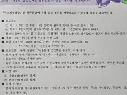  2023 『제1회 신춘문예』한국문단의 신인 작가를 기다립니다 기사 이미지