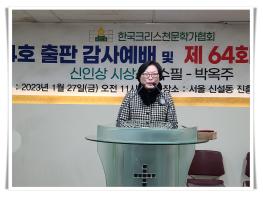 한국크리스천문학가협회 57대 회장에 양영숙 선출 기사 이미지