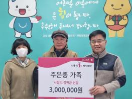 시흥시 과림동 주민 주은종씨 가족, 청소년 장학금 300만원 후원  기사 이미지