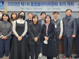 수원시 2023년도 제1회 통합물관리위원회 개최 기사 이미지