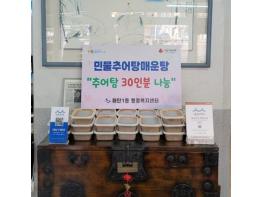 수원 매탄1동 민물추어탕매운탕  저소득층 이웃에게 맛있는 추어탕후원 기사 이미지