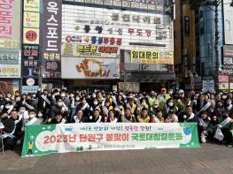 안산시 단원구 봄맞이 국토대청결 운동 주민 요구사항 신속 해결 기사 이미지