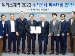 2023 추석장사씨름대회, 화성행궁 광장에 열린다 기사 이미지